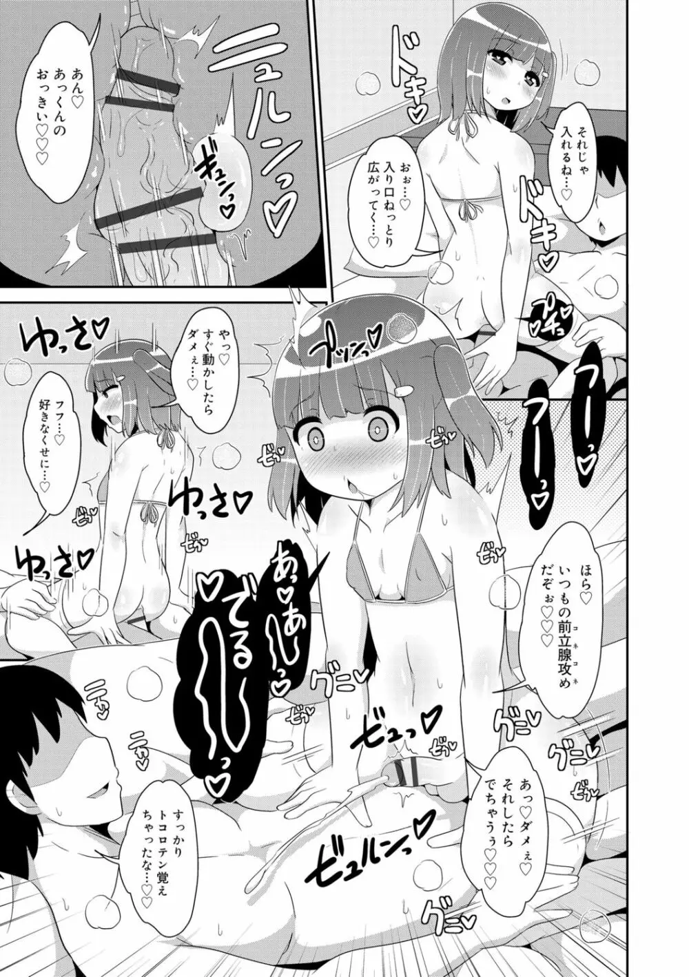 メス少年完ペキ恋愛論 Page.201