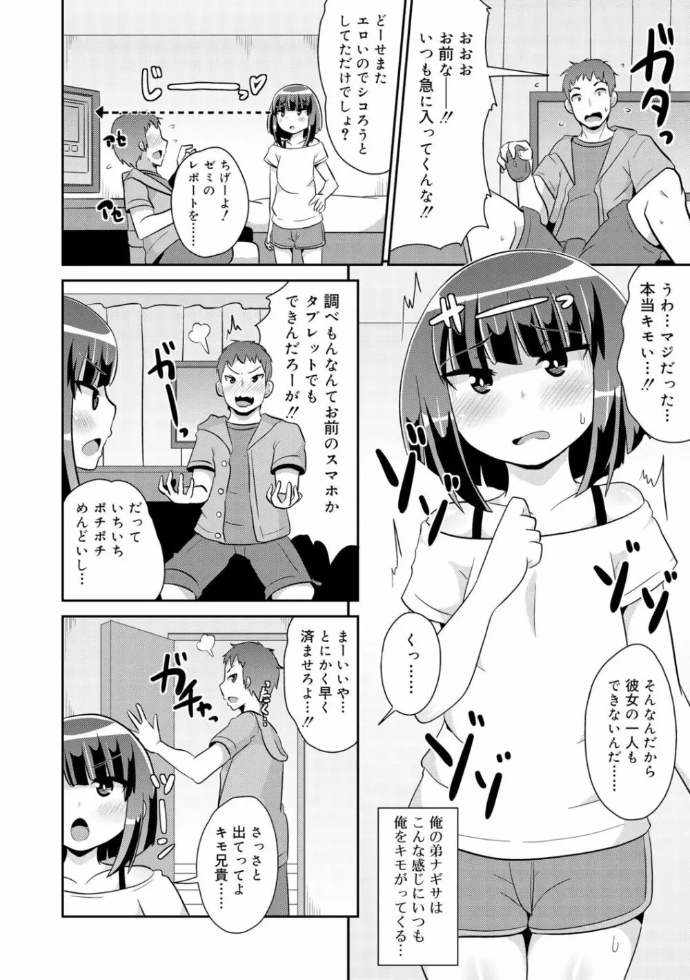 メス少年完ペキ恋愛論 Page.24