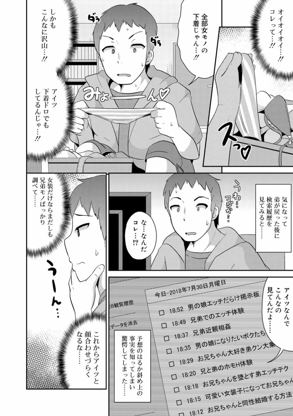 メス少年完ペキ恋愛論 Page.26