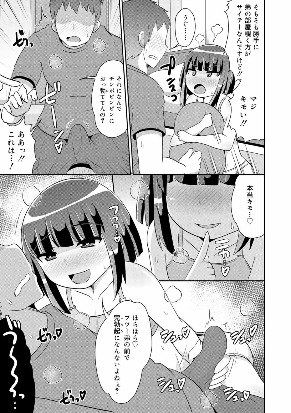 メス少年完ペキ恋愛論 Page.31