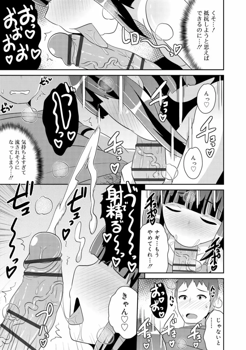 メス少年完ペキ恋愛論 Page.33