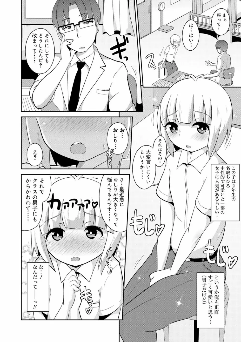 メス少年完ペキ恋愛論 Page.4