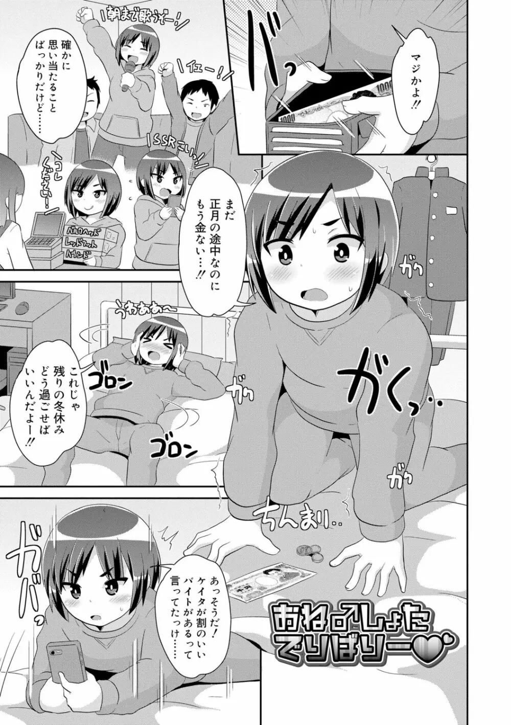 メス少年完ペキ恋愛論 Page.43