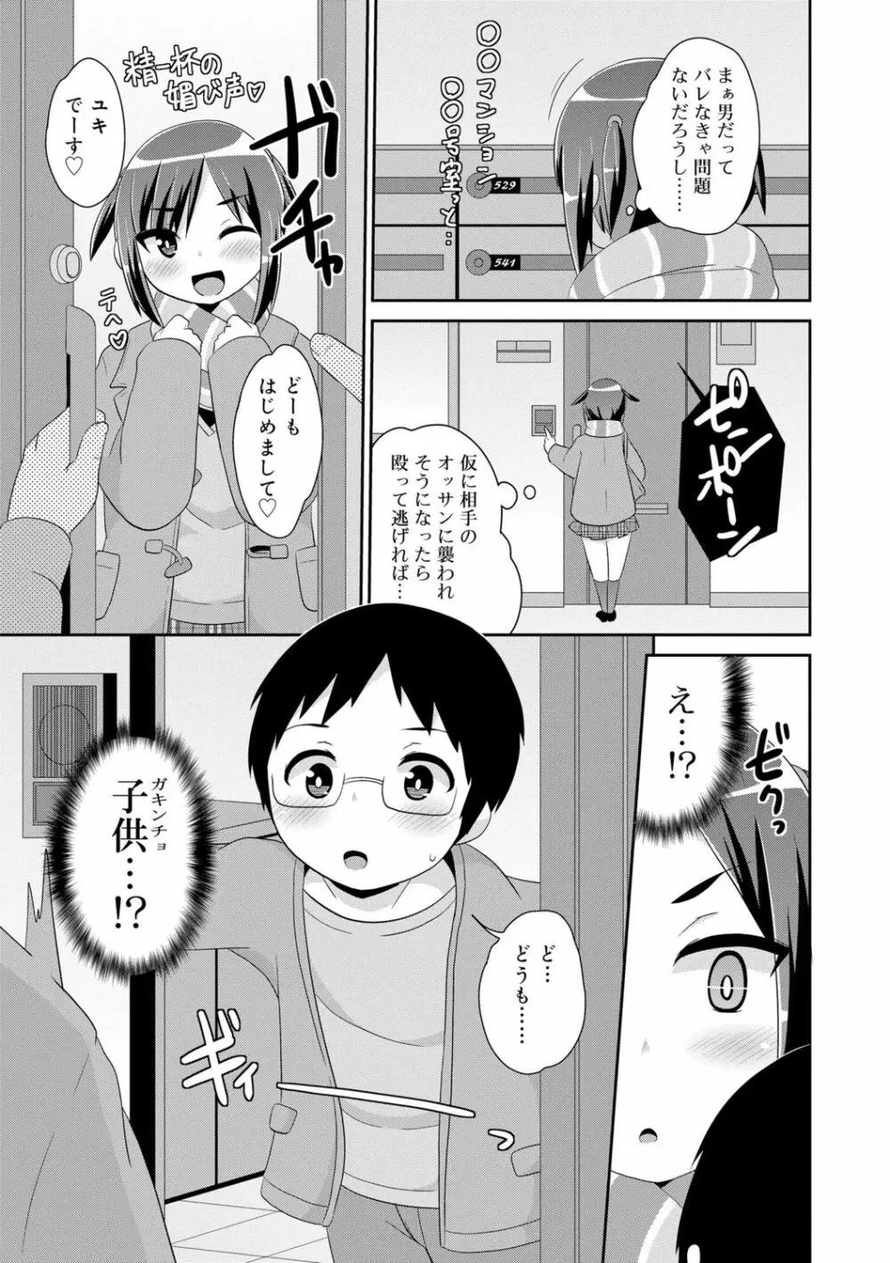 メス少年完ペキ恋愛論 Page.45