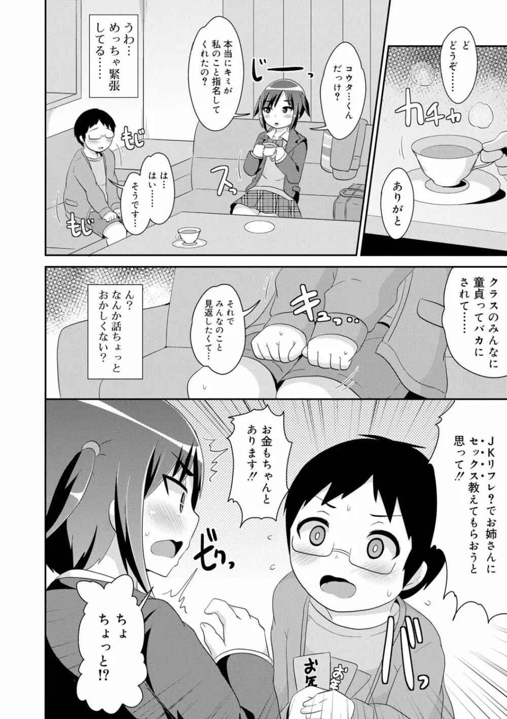 メス少年完ペキ恋愛論 Page.46