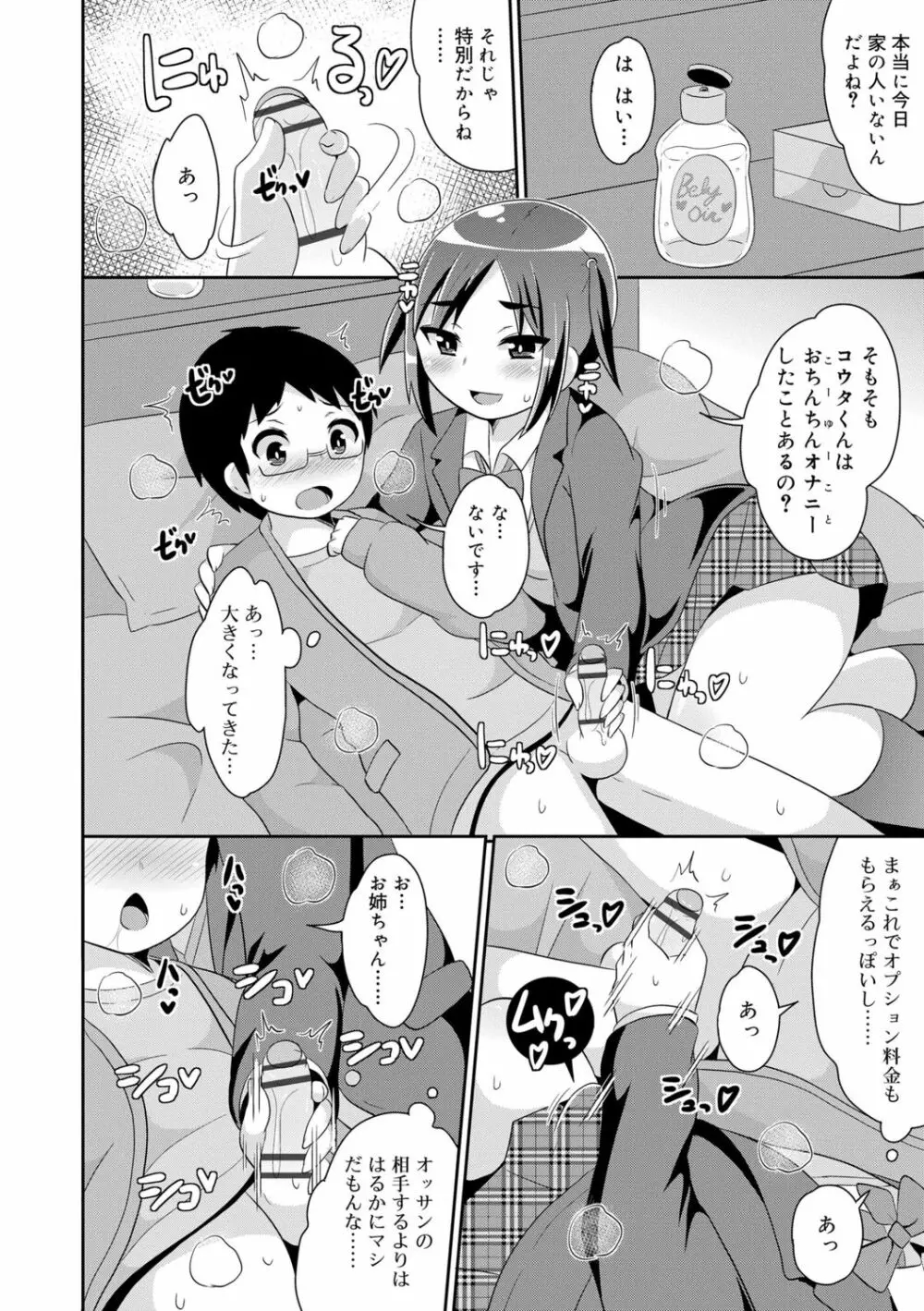メス少年完ペキ恋愛論 Page.48