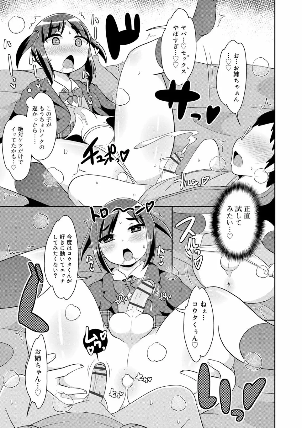 メス少年完ペキ恋愛論 Page.57