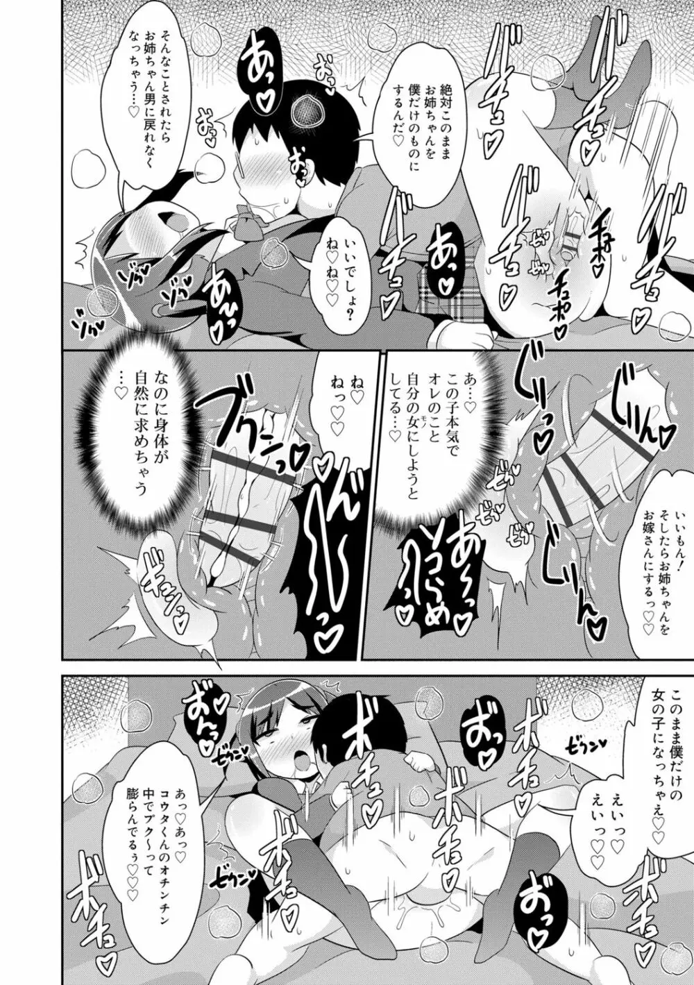 メス少年完ペキ恋愛論 Page.60