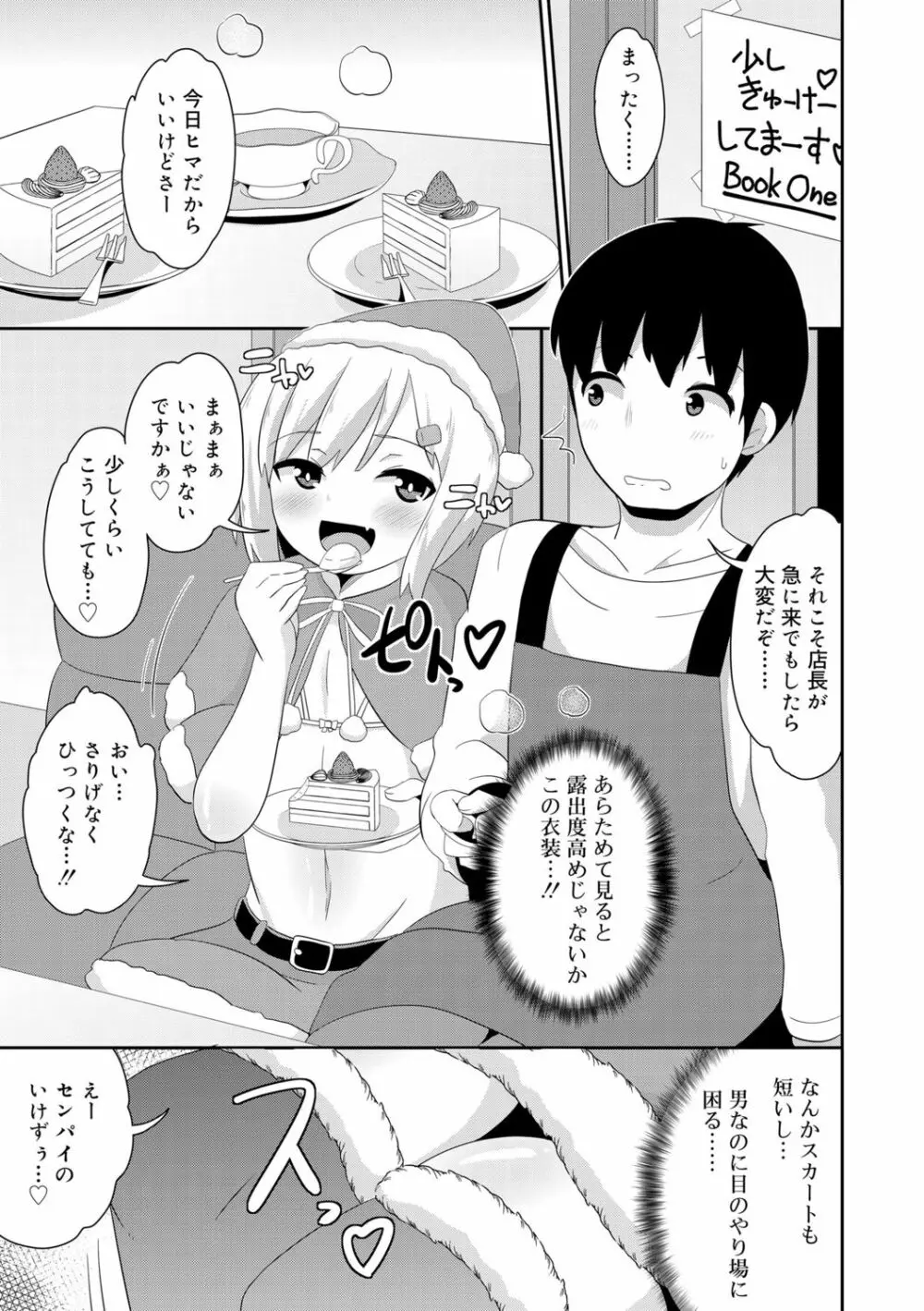 メス少年完ペキ恋愛論 Page.67