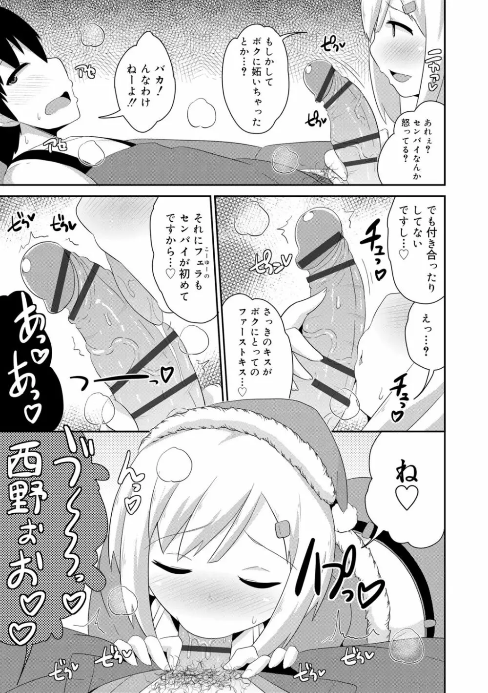 メス少年完ペキ恋愛論 Page.73