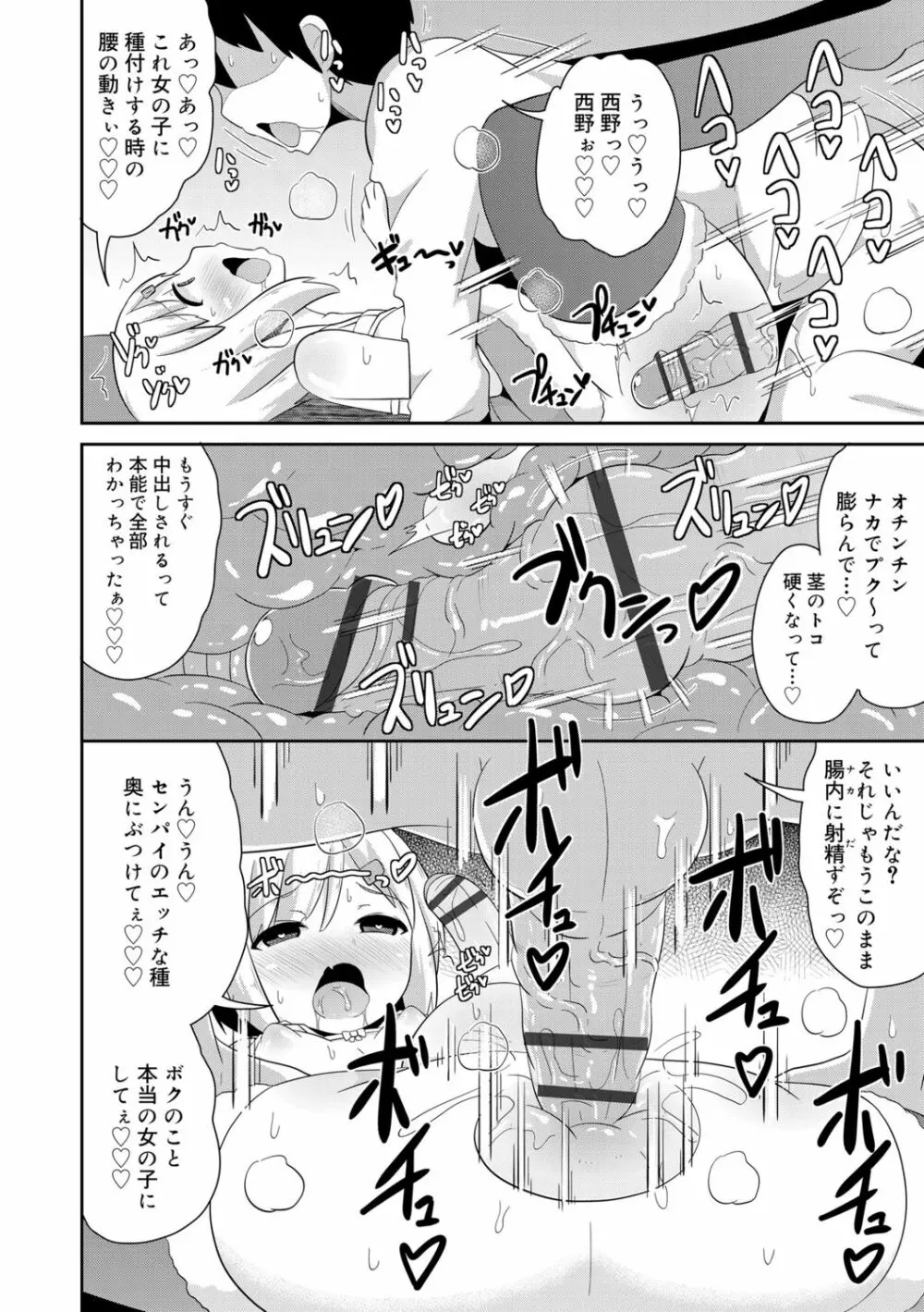 メス少年完ペキ恋愛論 Page.80