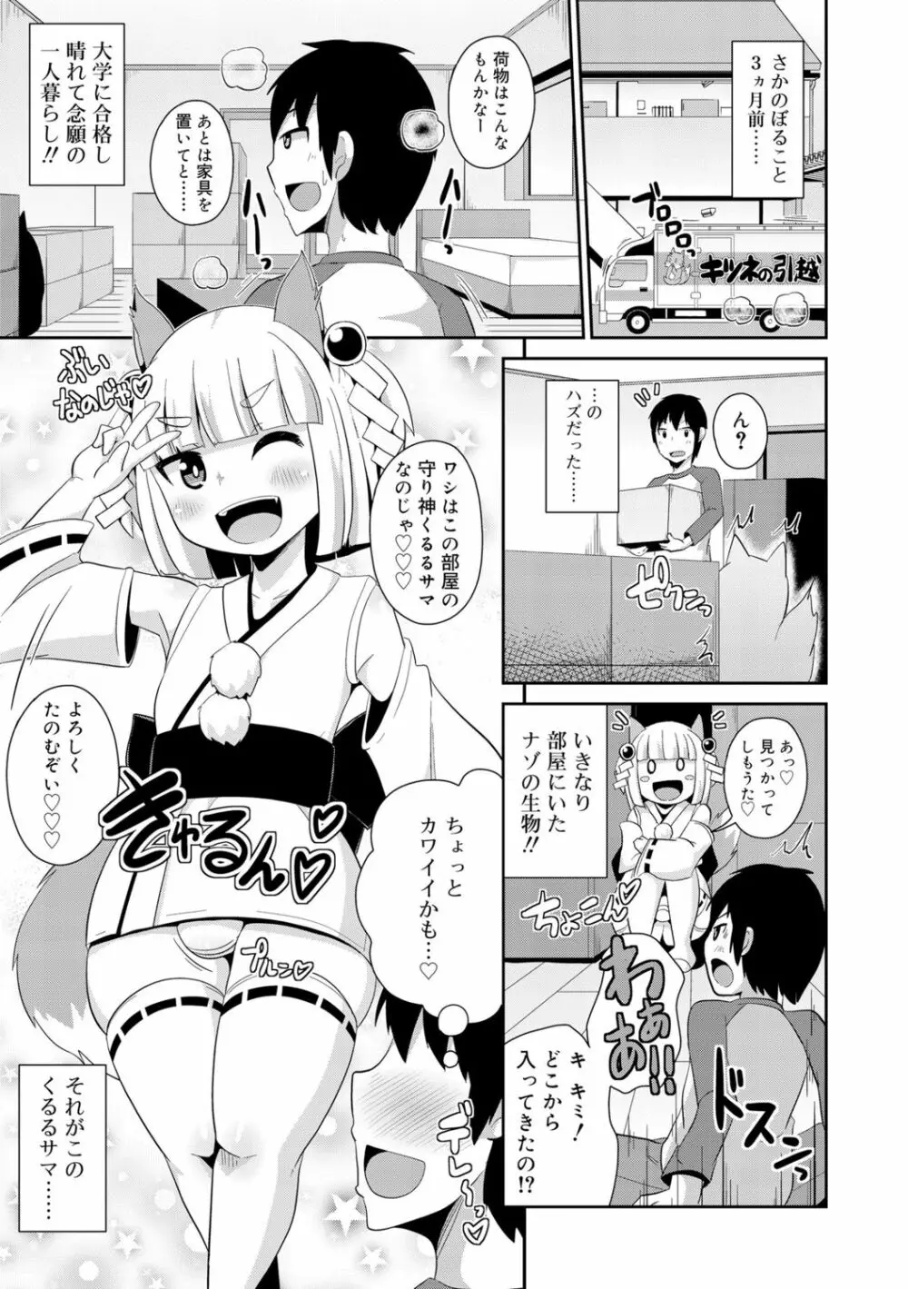 メス少年完ペキ恋愛論 Page.83