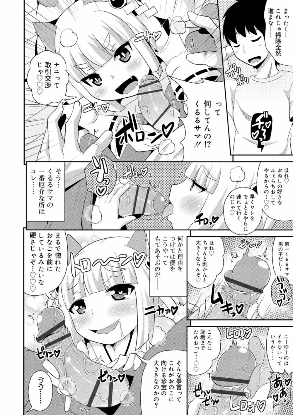 メス少年完ペキ恋愛論 Page.86