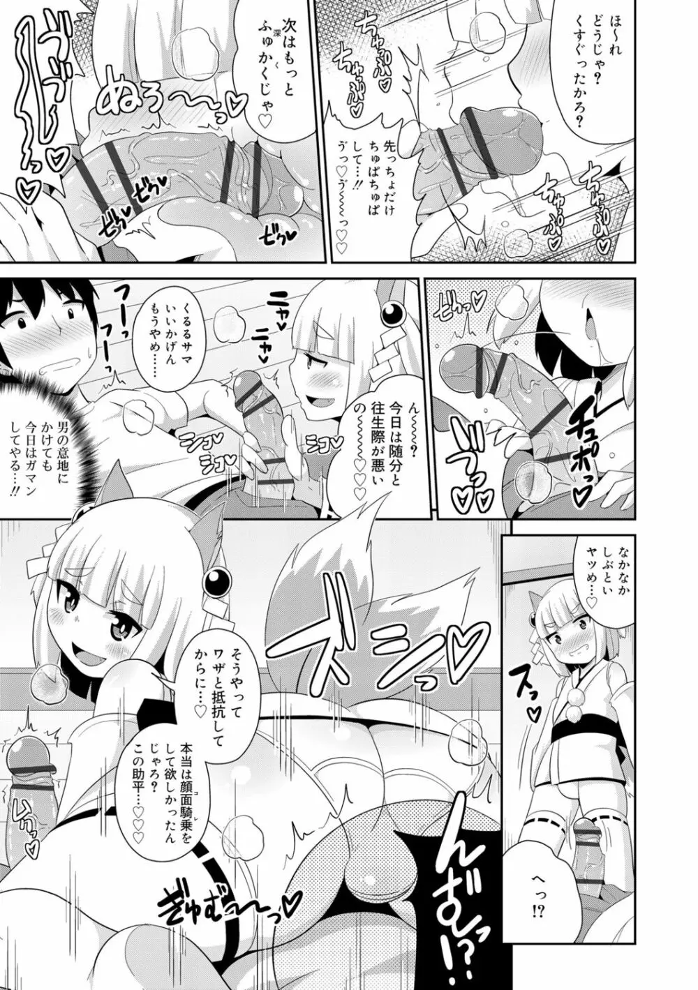 メス少年完ペキ恋愛論 Page.87