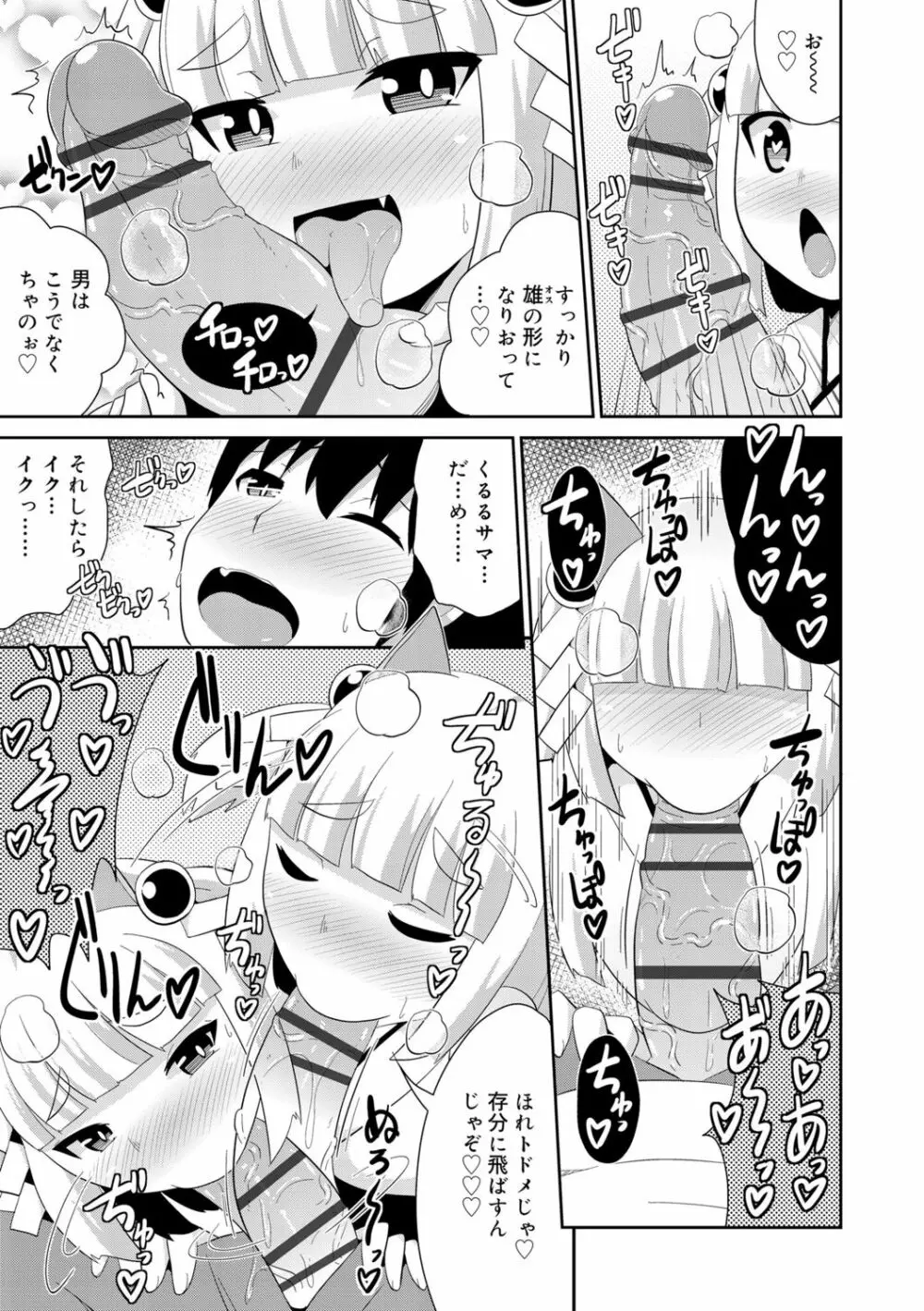 メス少年完ペキ恋愛論 Page.89