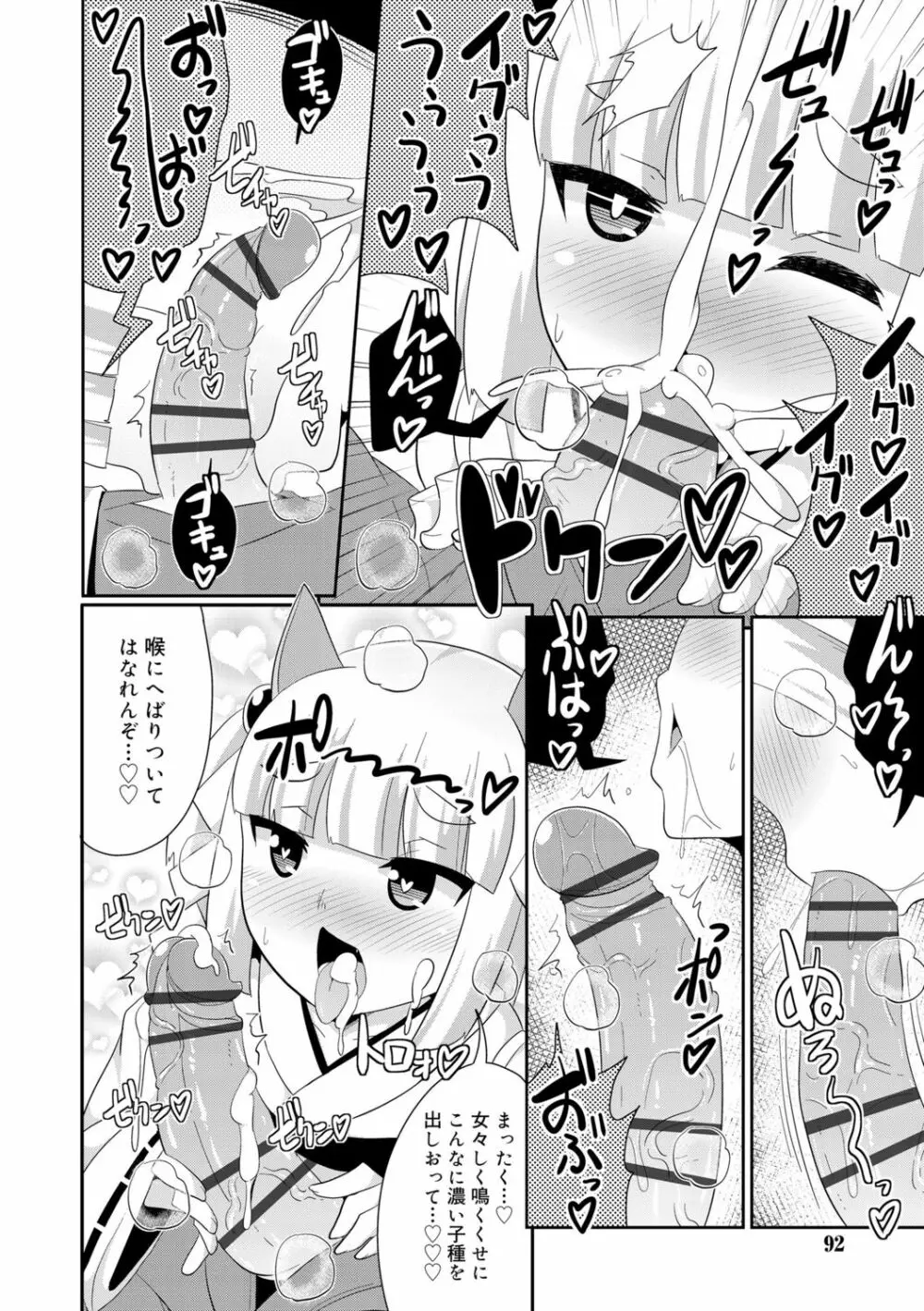 メス少年完ペキ恋愛論 Page.90