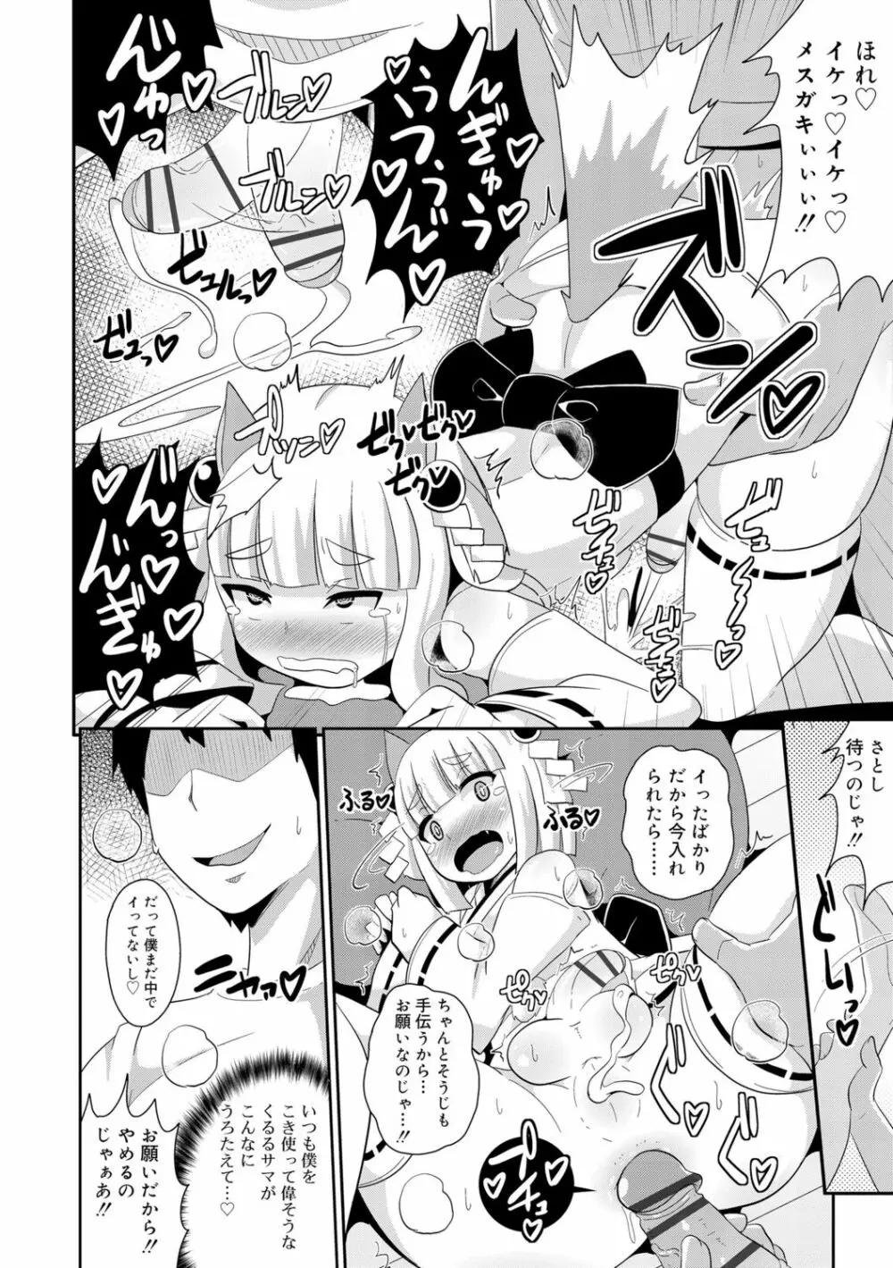 メス少年完ペキ恋愛論 Page.94