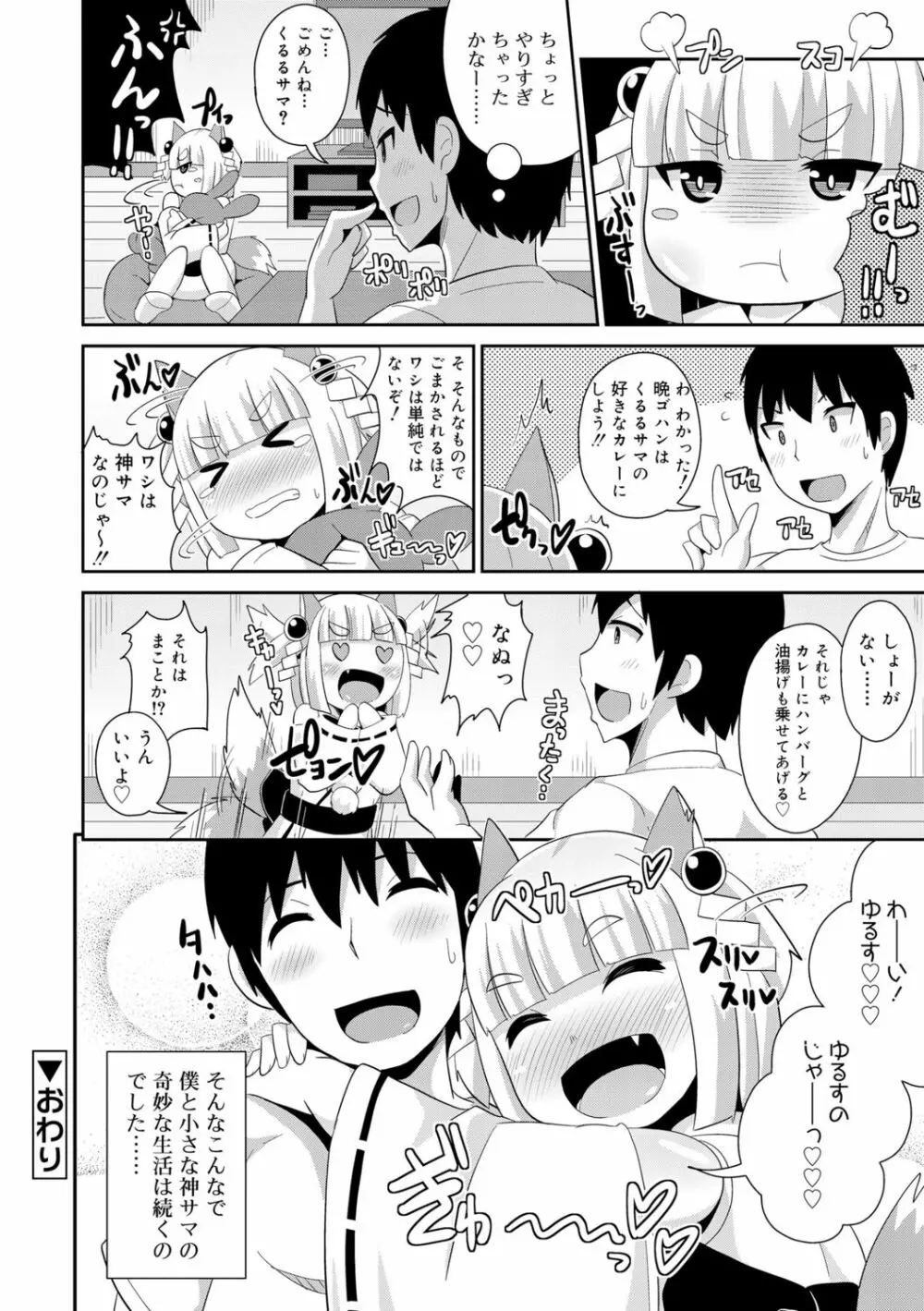 メス少年完ペキ恋愛論 Page.98