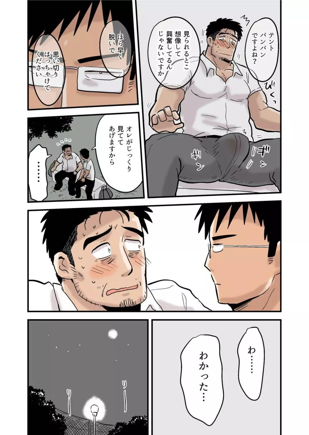 露出課長と部下の夜 Page.15