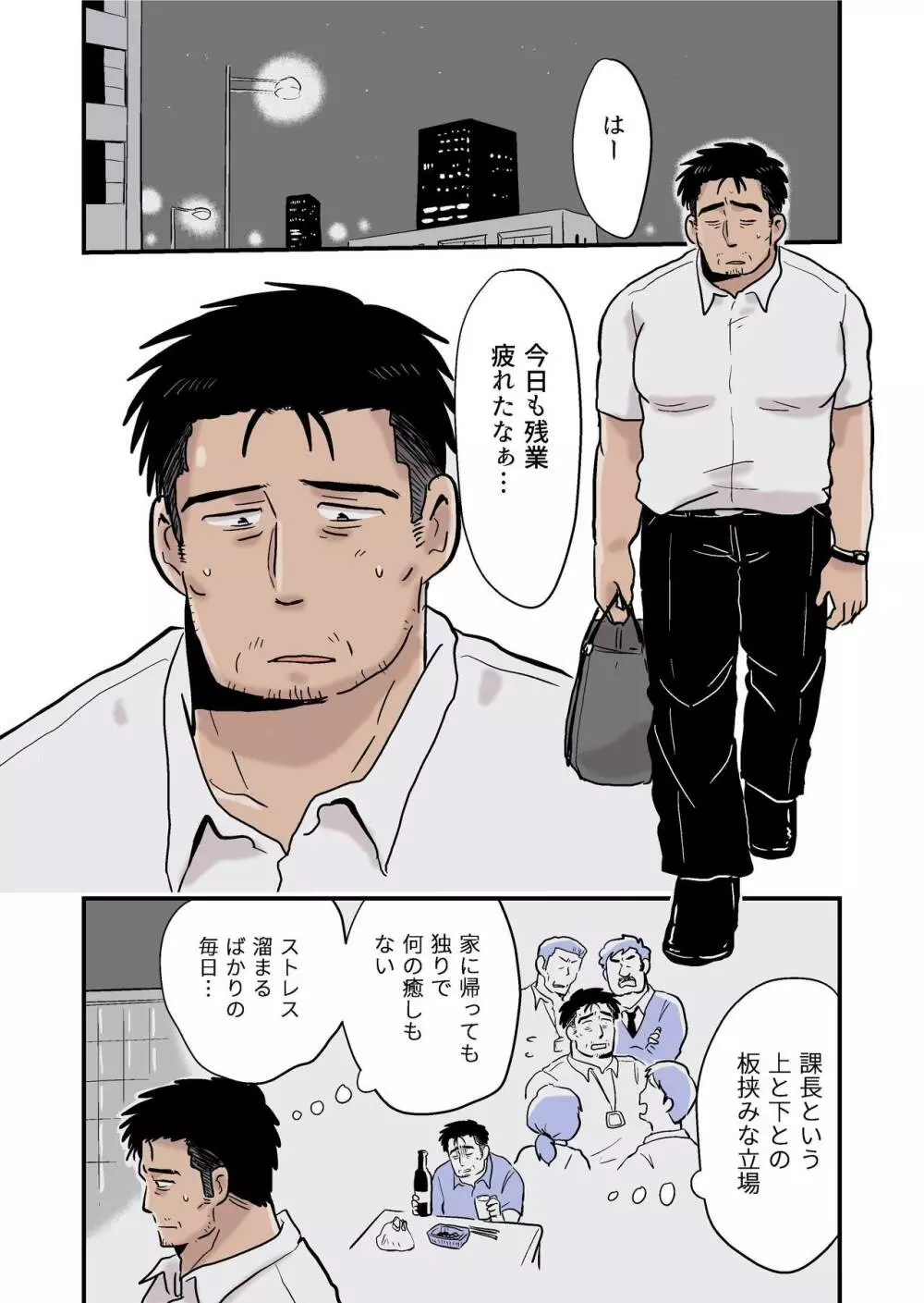 露出課長と部下の夜 Page.2