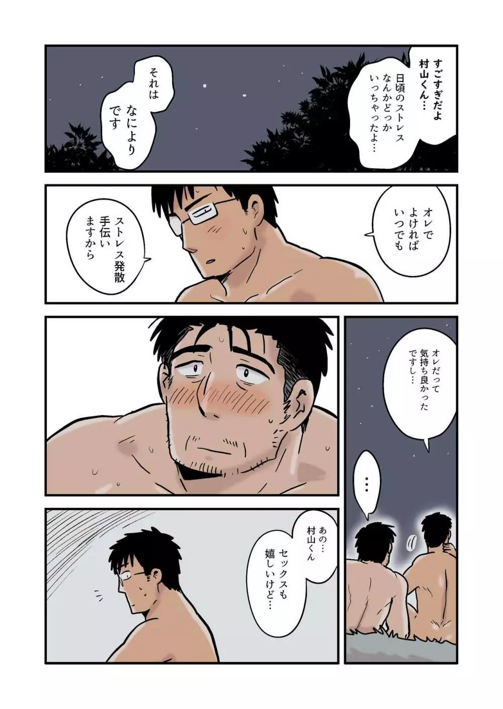 露出課長と部下の夜 Page.48