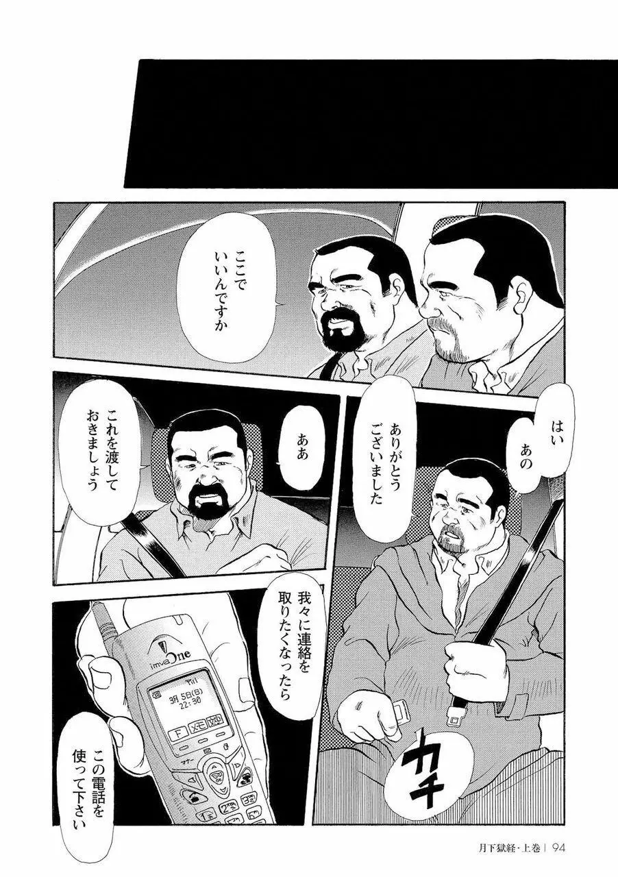 月下獄経 Page.108