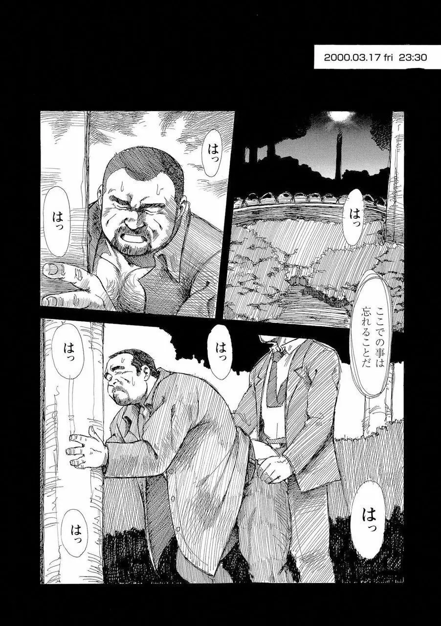 月下獄経 Page.110