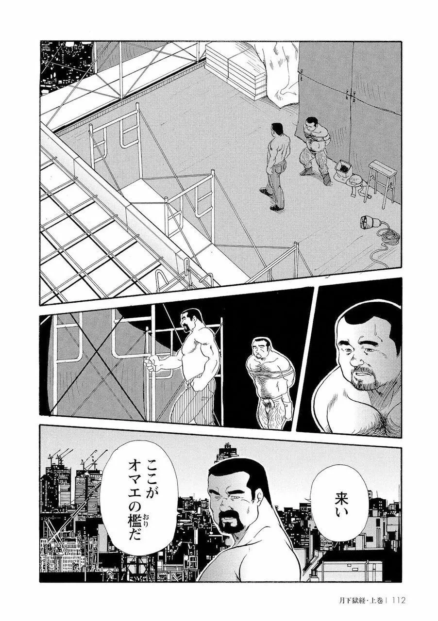 月下獄経 Page.125