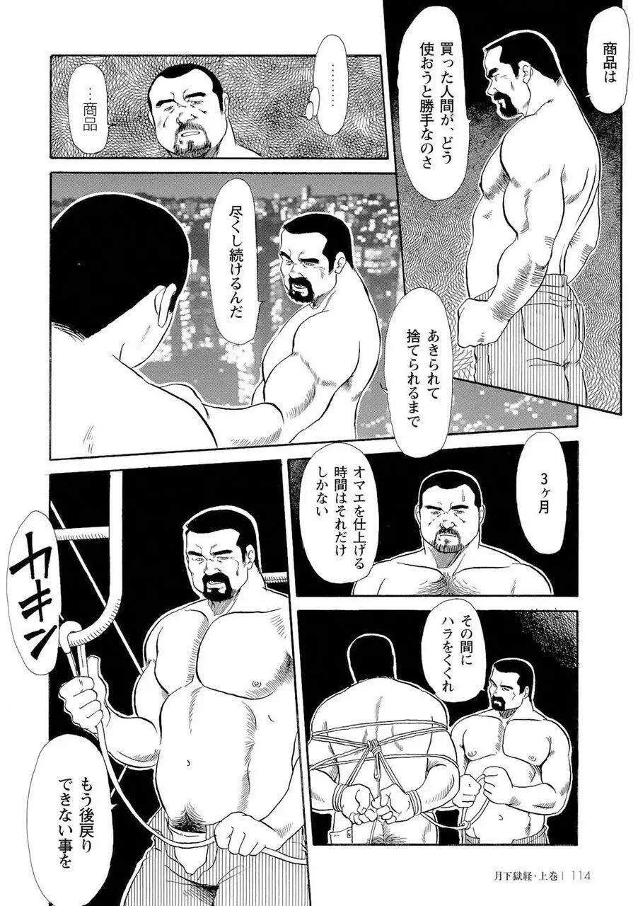 月下獄経 Page.127