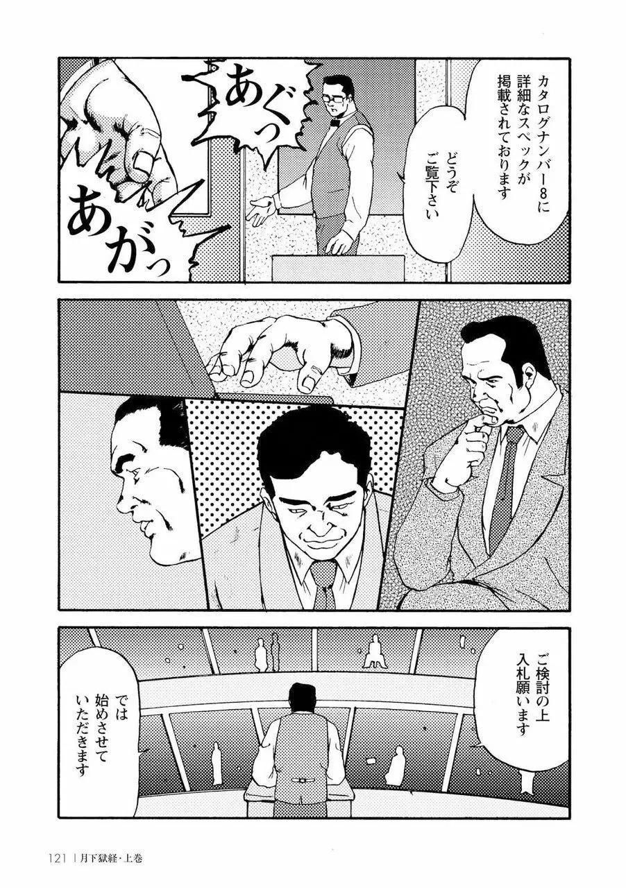 月下獄経 Page.134