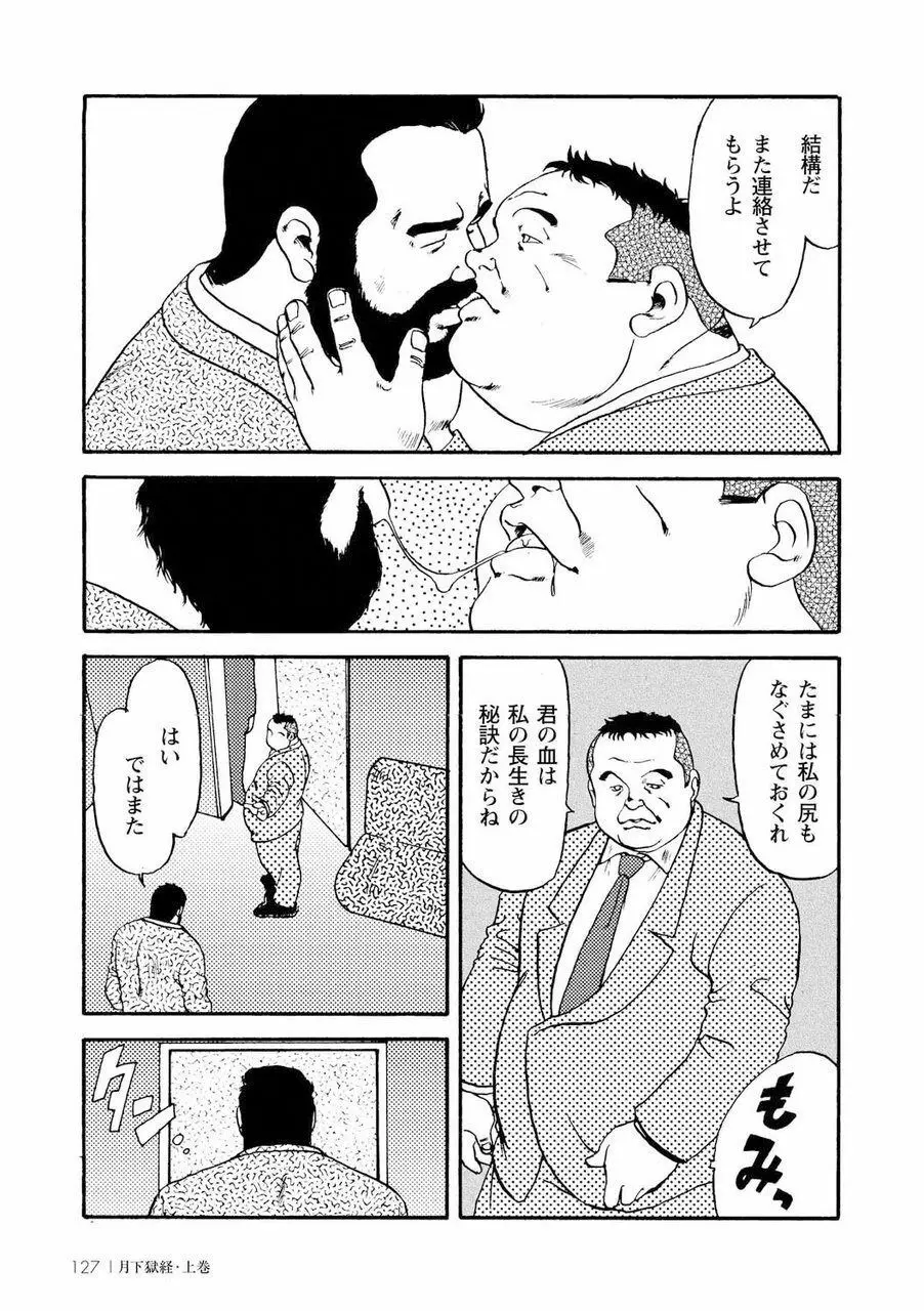 月下獄経 Page.140