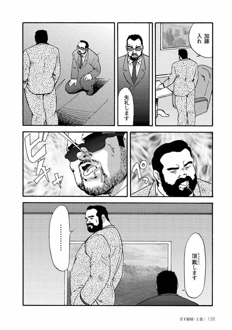 月下獄経 Page.141