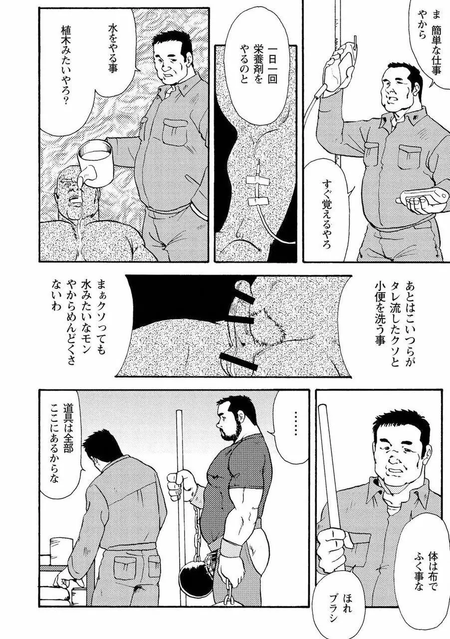 月下獄経 Page.153