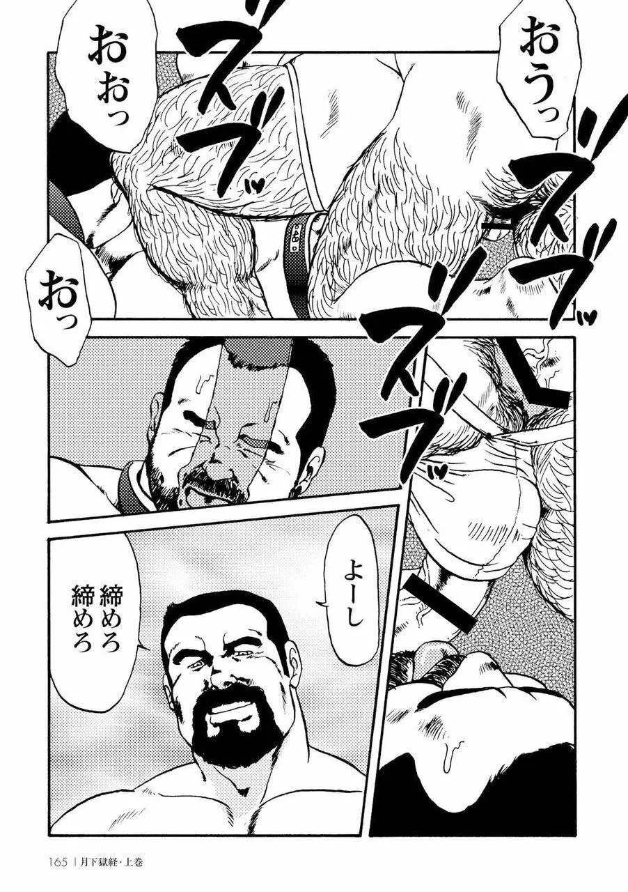 月下獄経 Page.178