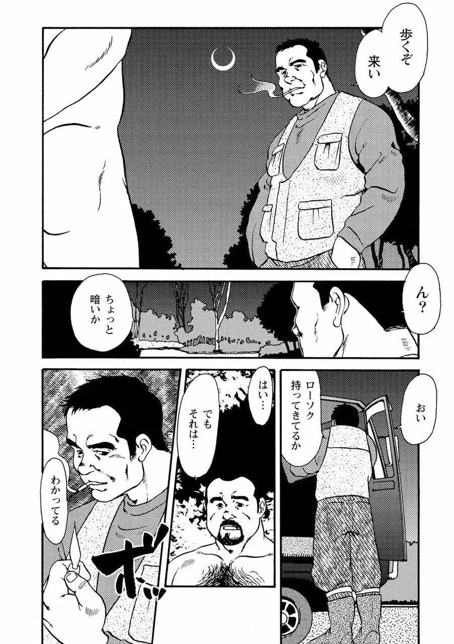 月下獄経 Page.189