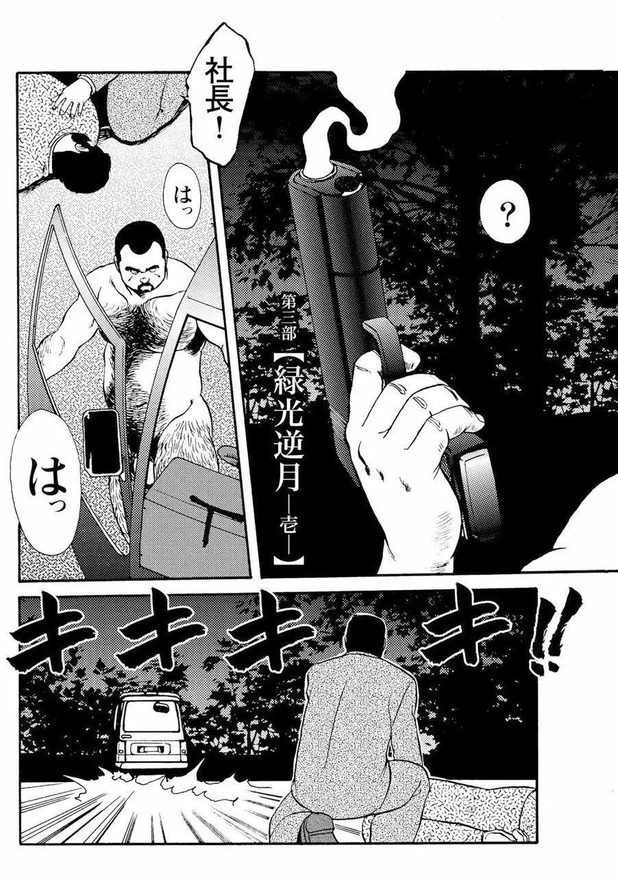 月下獄経 Page.215