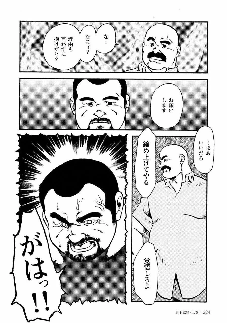 月下獄経 Page.236