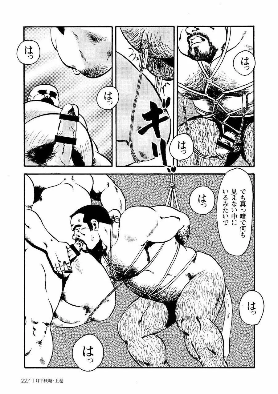 月下獄経 Page.239