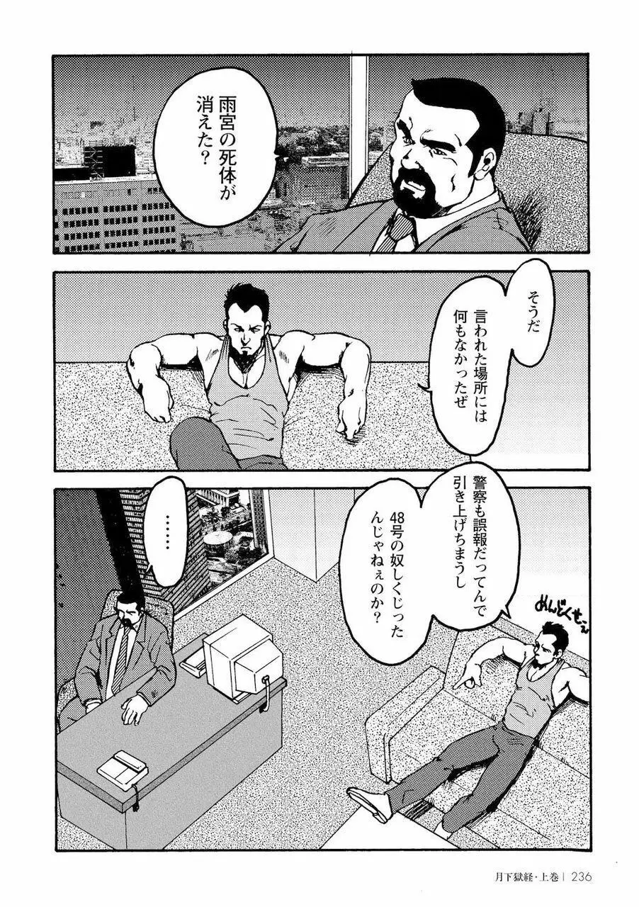 月下獄経 Page.248