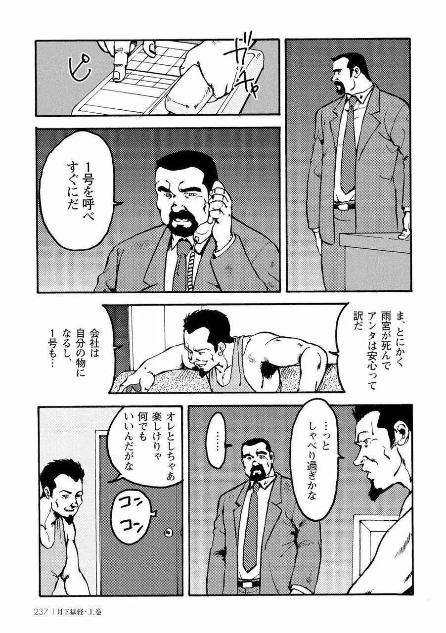 月下獄経 Page.249