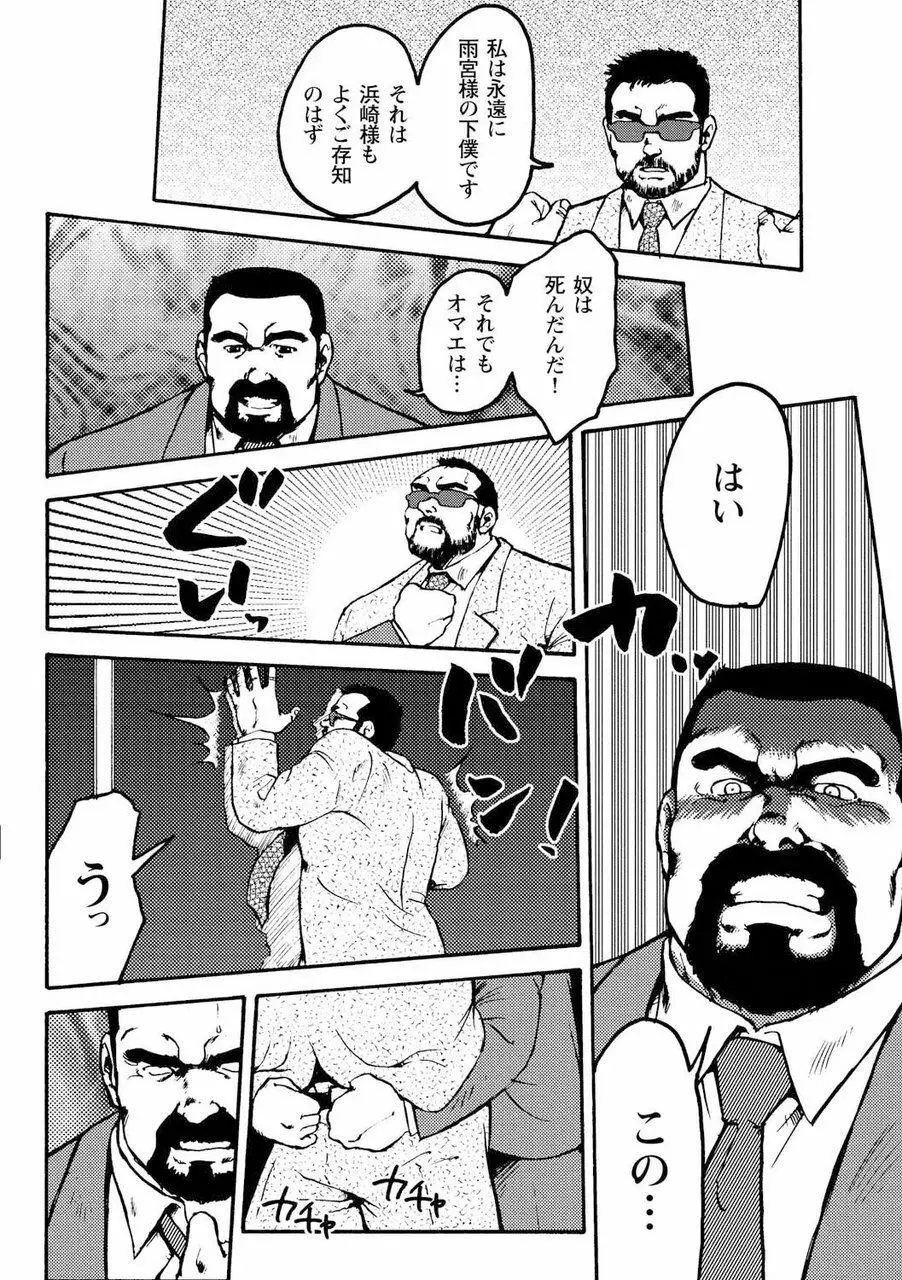 月下獄経 Page.254