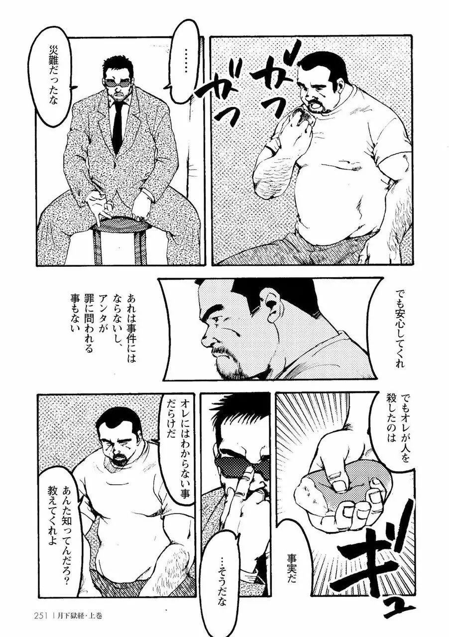 月下獄経 Page.263