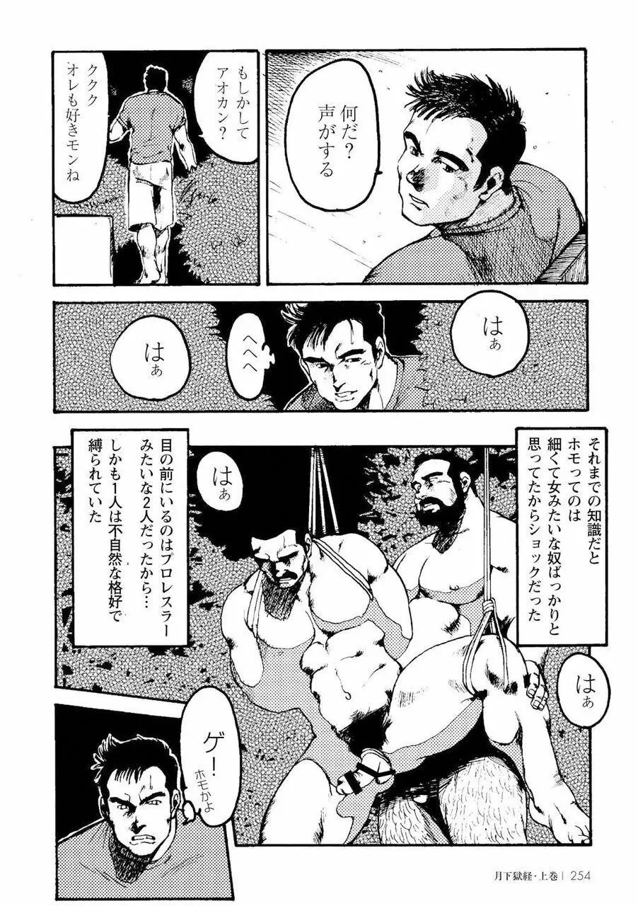 月下獄経 Page.266