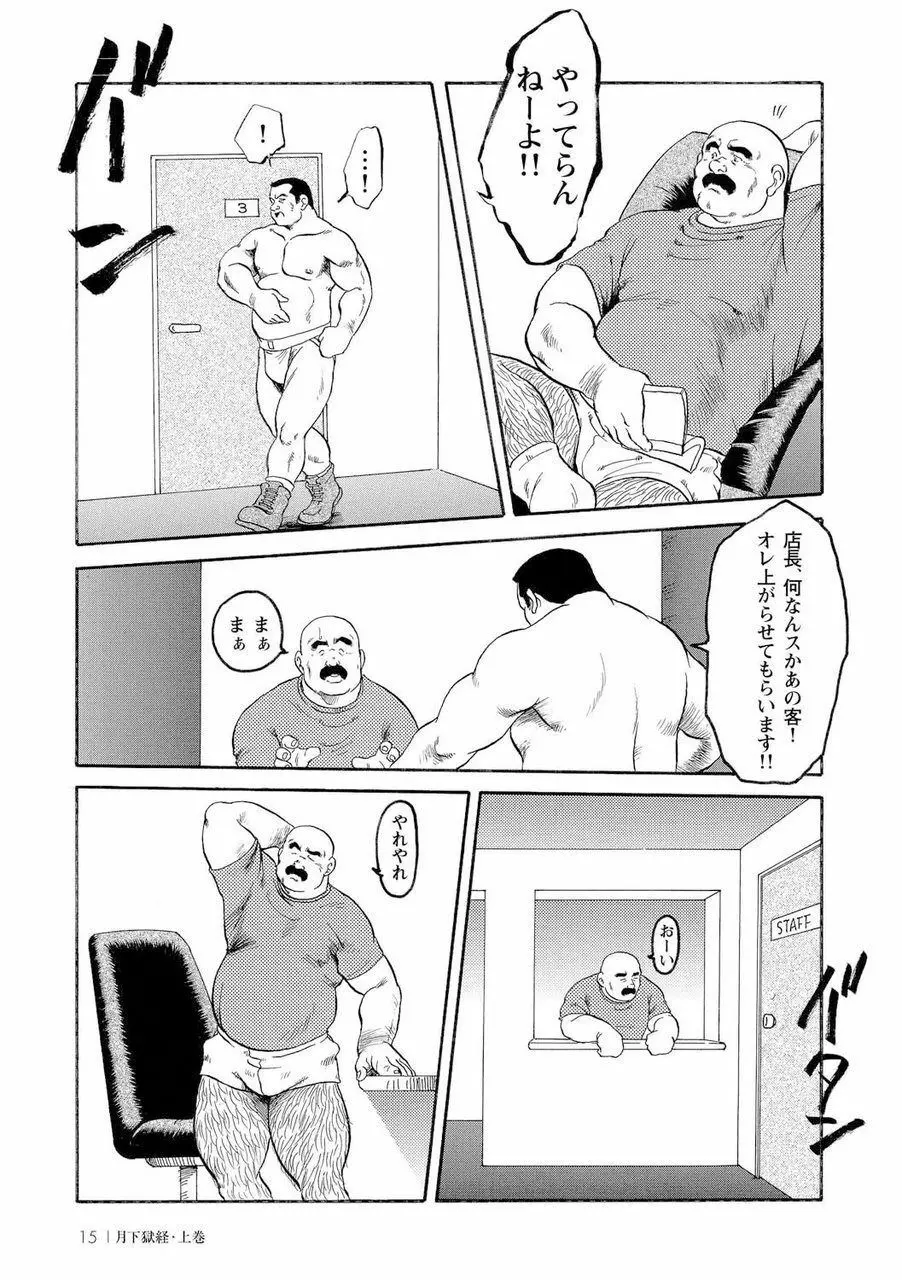 月下獄経 Page.29