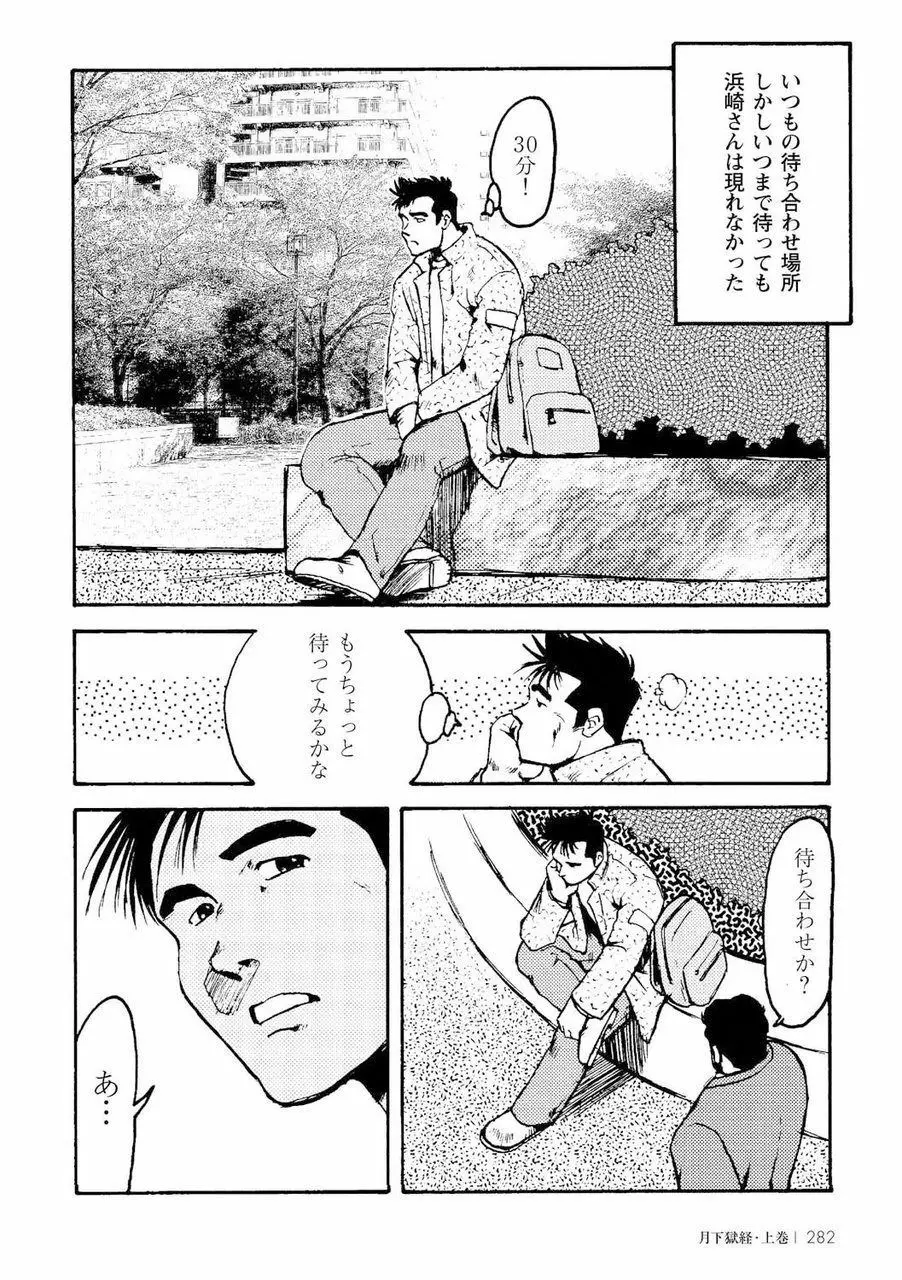 月下獄経 Page.294