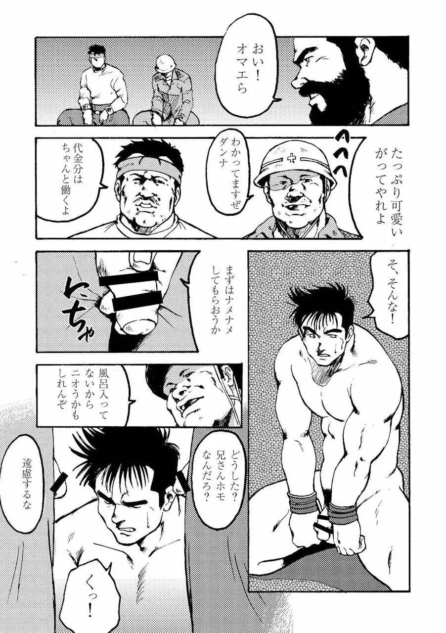 月下獄経 Page.299