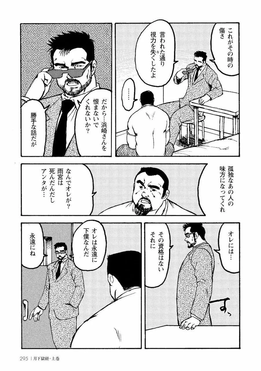 月下獄経 Page.307