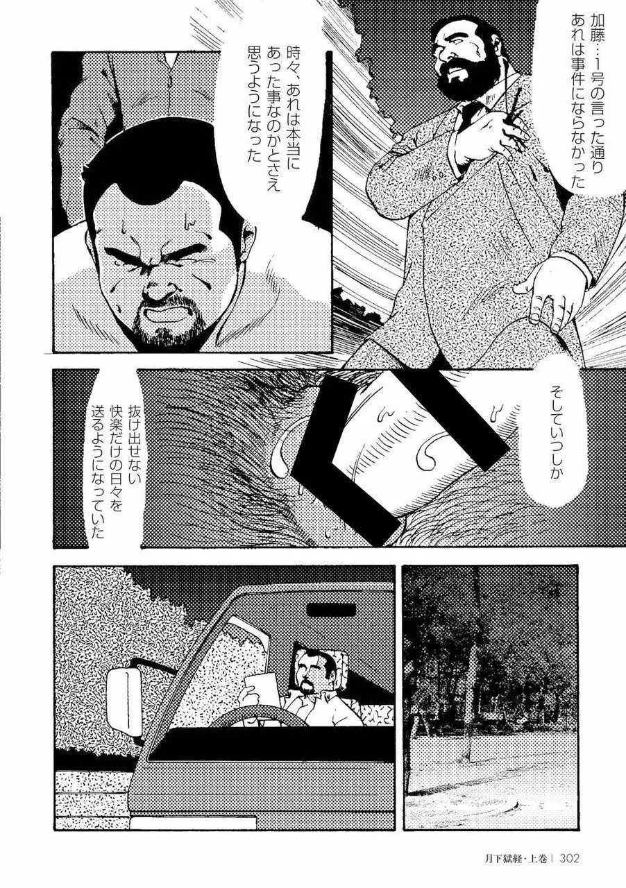 月下獄経 Page.313