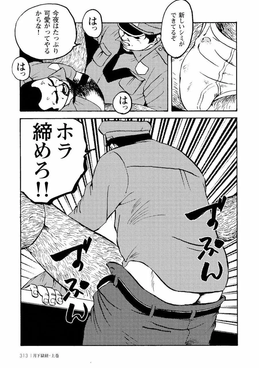 月下獄経 Page.324