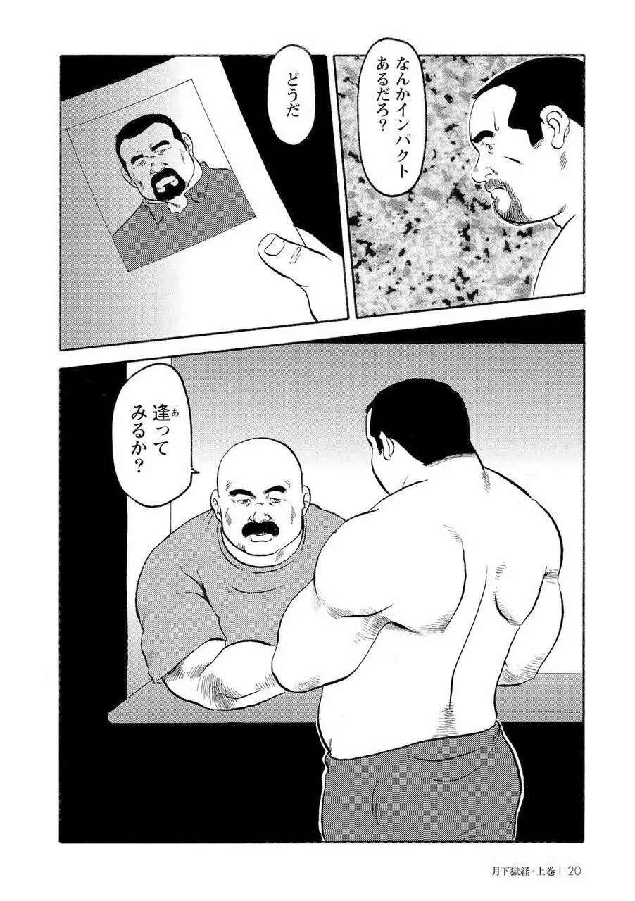 月下獄経 Page.34